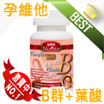 紐萊特孕維他錠 媽媽專用B群+葉酸